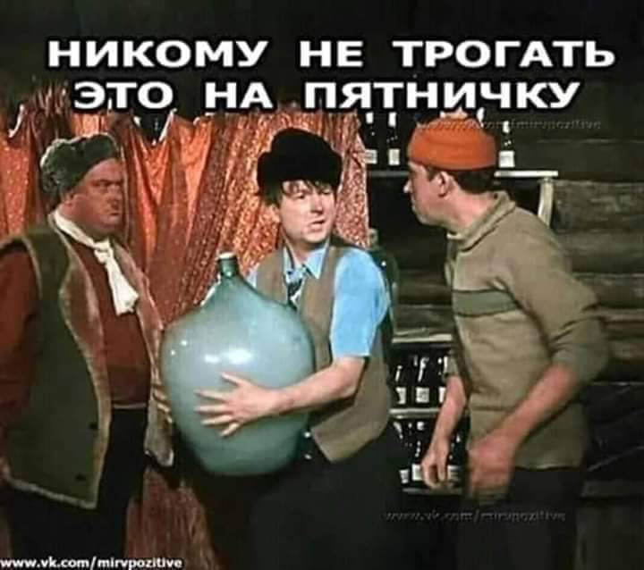 К Пятнице !!