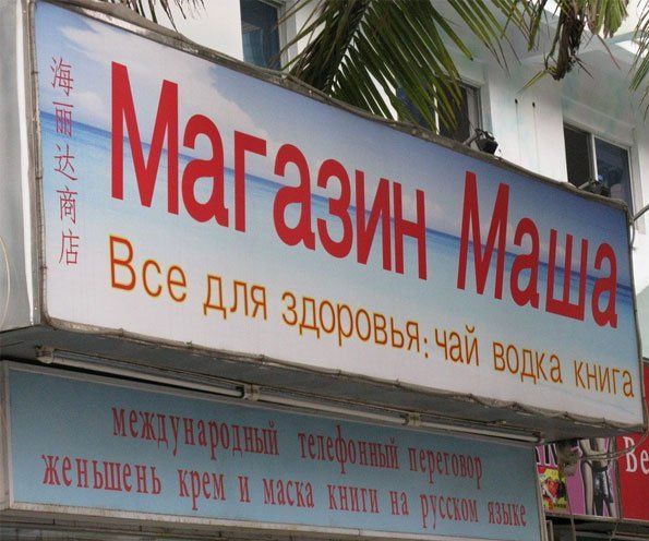 Особенно водка...