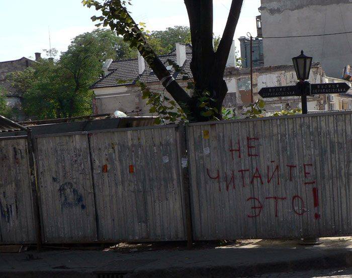 Вежливый вариант надписи "КТО ПРОЧЁЛ - ТОТ ОСЁЛ!"