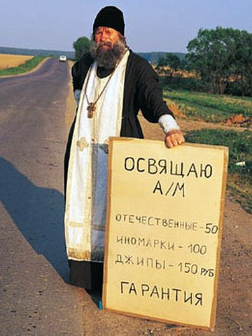 бедный поп забирает money себе в капот