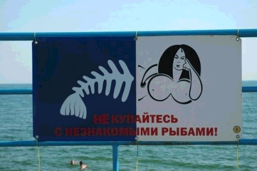 Опасности моря