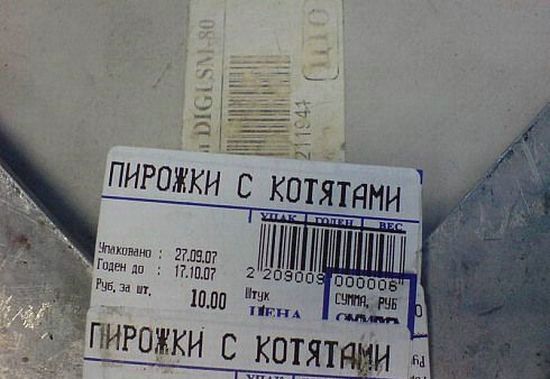 их ешь, они мяукают...