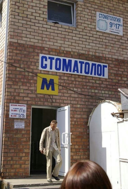 Стоматолог мужской