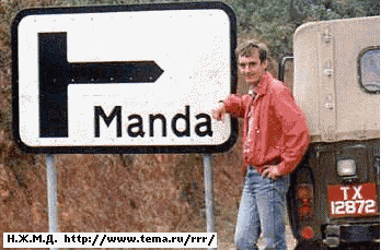 Направо поедешь - манда тебе будет...!!!