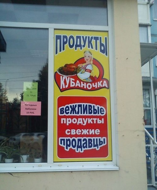 Вежливые продукты, свежие продавцы