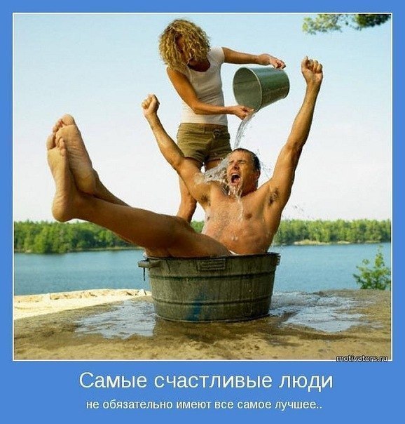 Самые счастливые люди