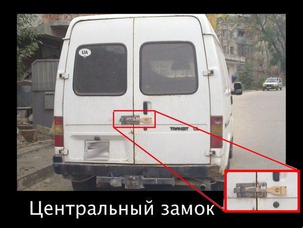 центральный замок