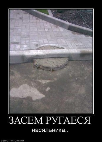 Зато люк не стыряют...!!!