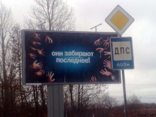 Они забирают последнее! ДПС