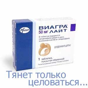 Виагра ЛАЙТ