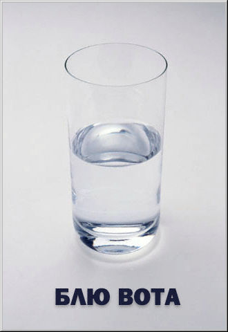 голубая вода