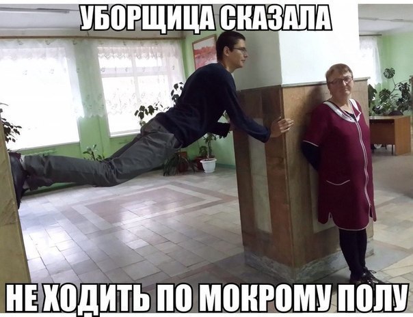 Уборщица сказала