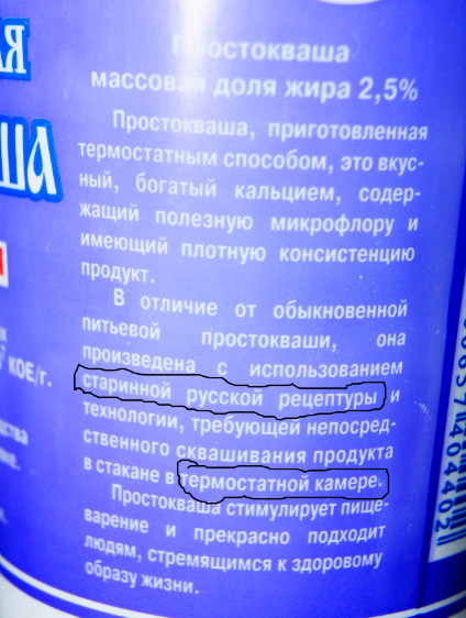 Простокваша на Руси