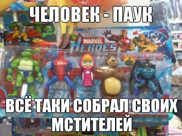 Человек - паук все таки собрал своих мстителей.