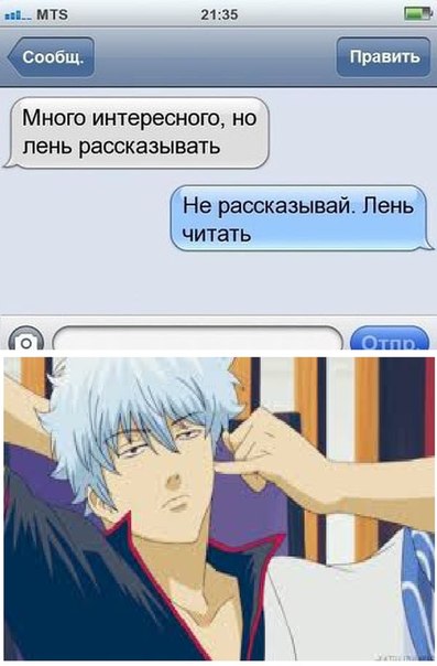 Лень..