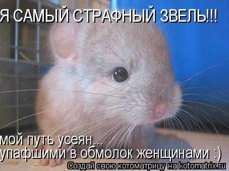 самый-самый страшный