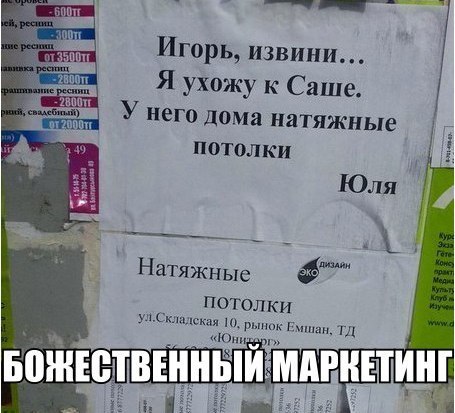 Божественный маркетинг