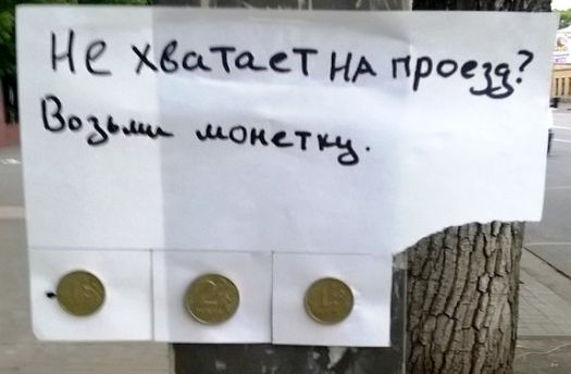 Спасибо за монетку