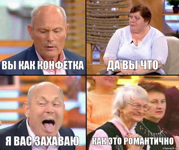 И что, захавал?