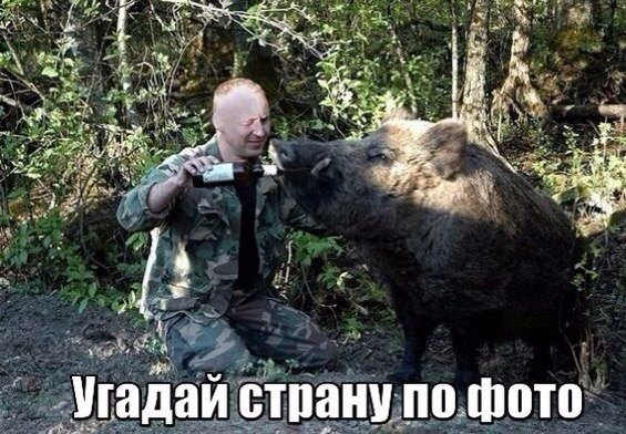 Там русский дух, там Русью пахнет