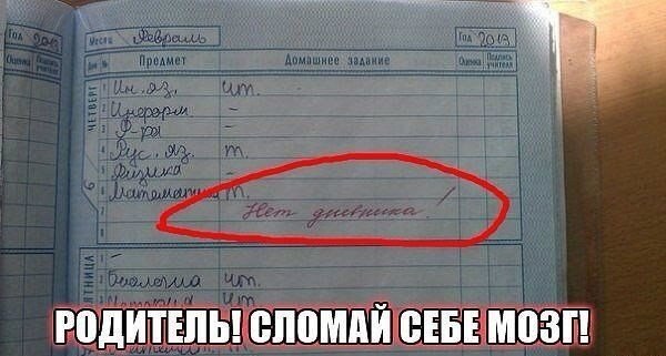 Родитель! Сломай себе мозг!