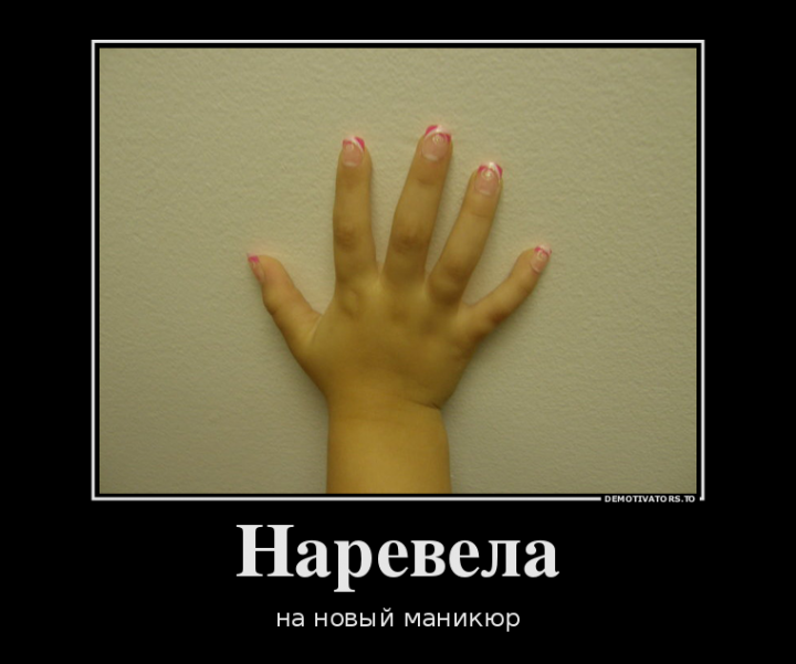 в 3 маникюр,в 5 пирсинг, в 7 татуаж, в 10 искусственные ресницы, нарощенные волосы и сразу замуж