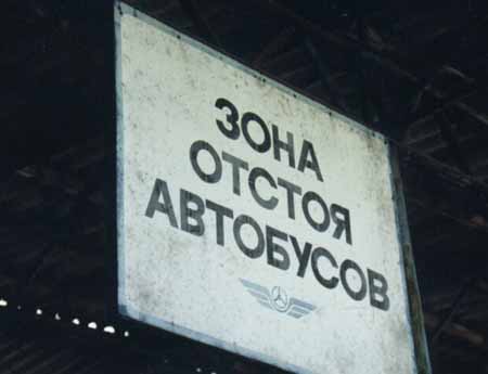 Другому транспорту не стоять!