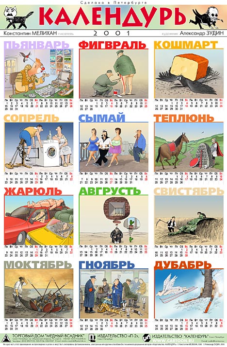правильный календарь
