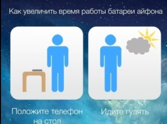 Жизнь айфона в ваших руках!