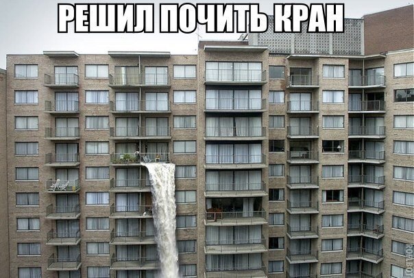 Решил починить кран и получилось это