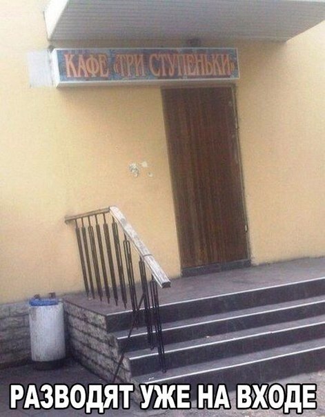 Поблизости была пивнушка "7 ступенек", и ступенек было семь. Не разводили, не пиво.