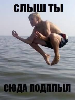 Гопник. Уровень: Морской