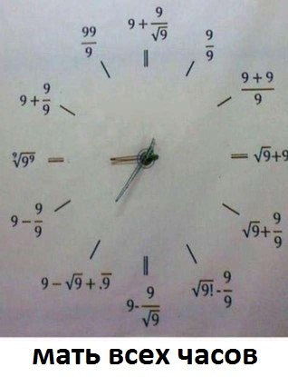 С дуру можно и часы сломать...!!!