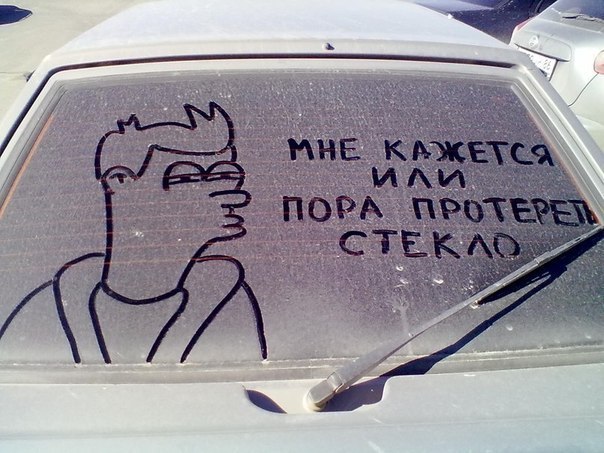 Вечная история со стеклами.