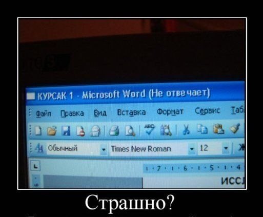 И сердце убежало в пятки...