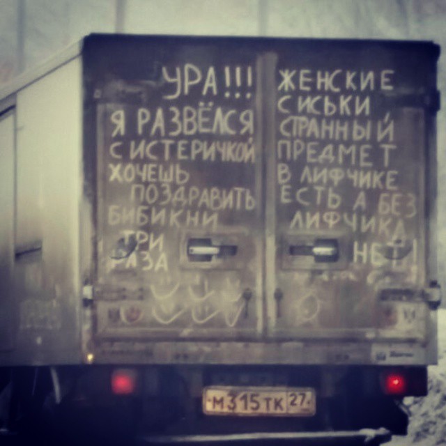 Развёлся водила