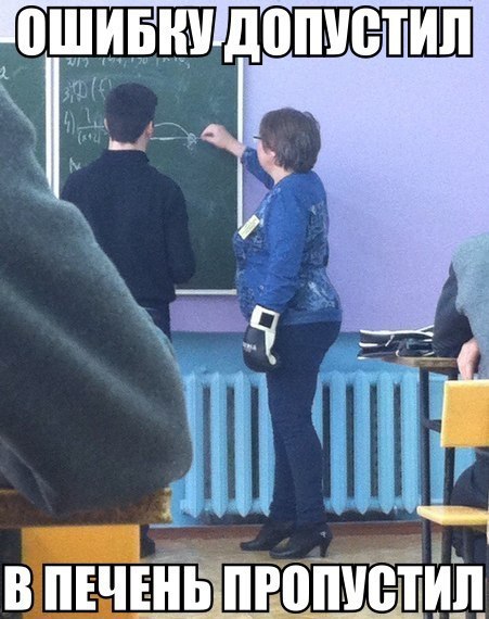 Суровые учителя.