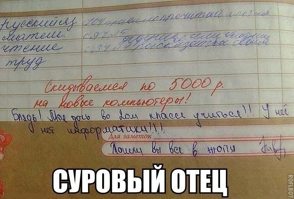Cуровый oтец