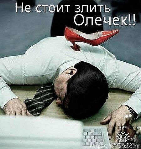 Оля - крутая!