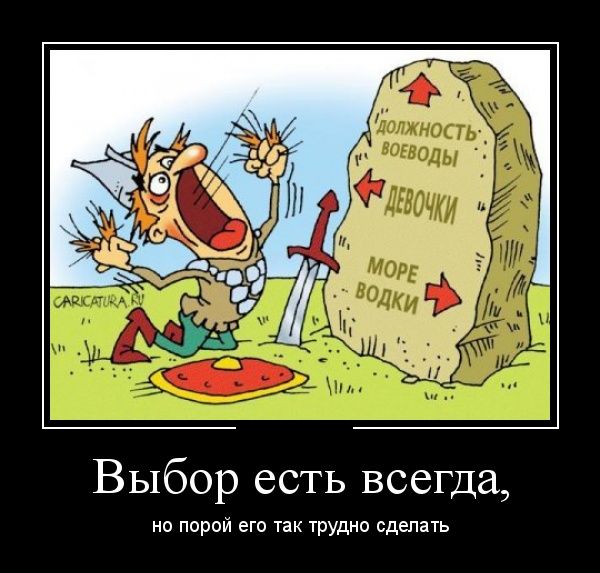 Станешь воеводой - будут и девочки, и море водки...