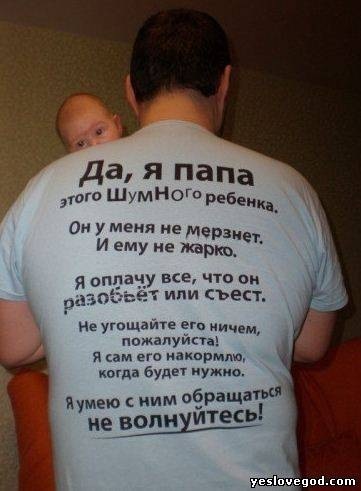 Я папа уже давно...