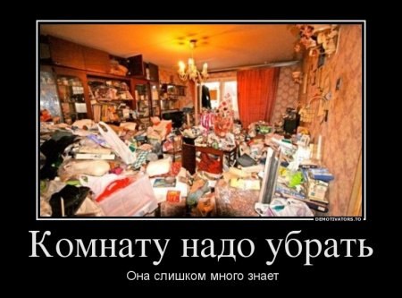 уборка просто необходима