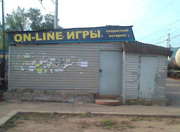 Где мы только не играли