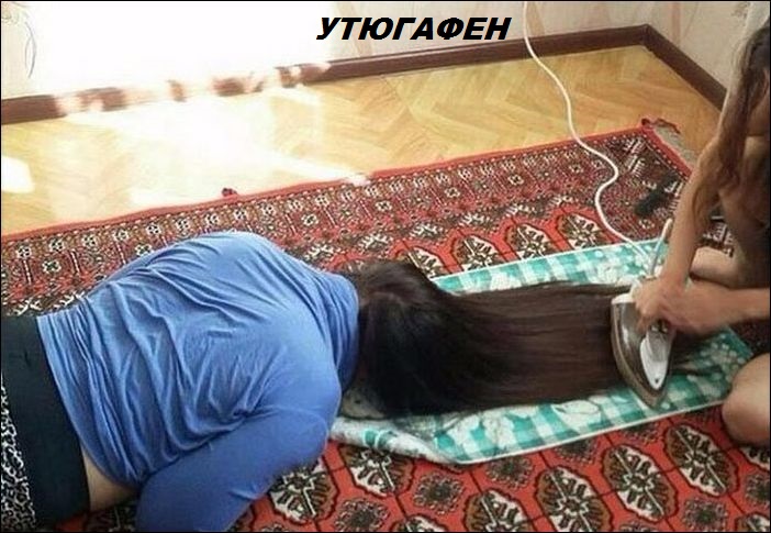 Зачем покупать утюжок для волос когда есть подруга и утюг!