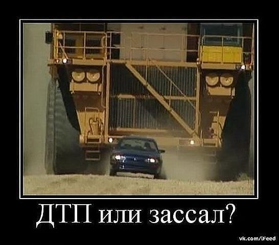 Самосвал песка на дачу купил.