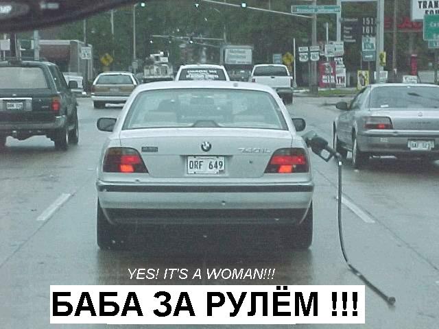 Автозаправка на ходу.