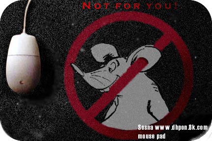 Мышкам стоянка запрещена.