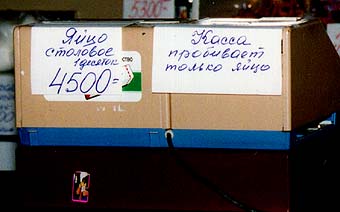 Касса пробивает яйцо, и исключительно правое...!!!