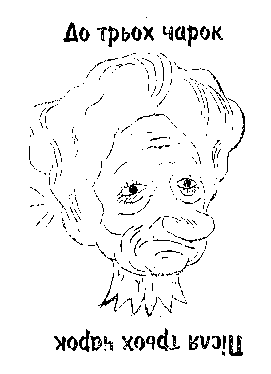 Красивость зависит от количества "чарок"